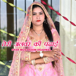 Teri Alwar Ki Padhaai