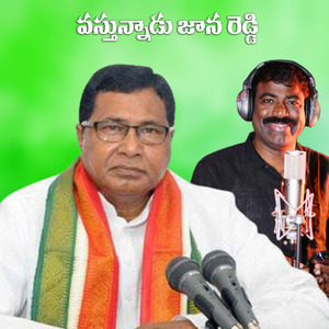 Vastunnade Jaana Reddy