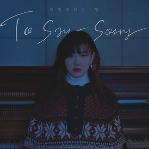 미안하다는 말 (Original Ver.)
