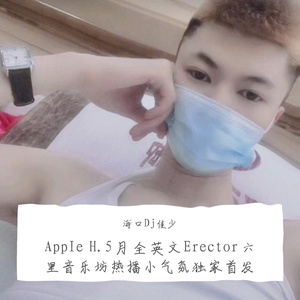 AppIe H.5月全英文Erector六里音乐坊热播小气氛独家首发