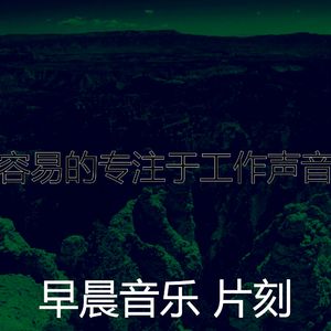 微妙的通勤心情