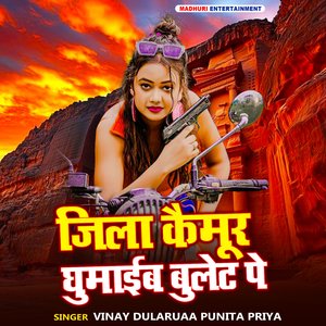 Jila Kaimur Ghumaib Bullet Pe