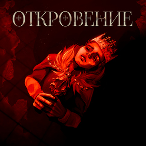 Отпускай (feat. Leo Need)