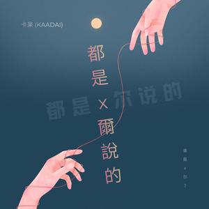 說唉不如說愛