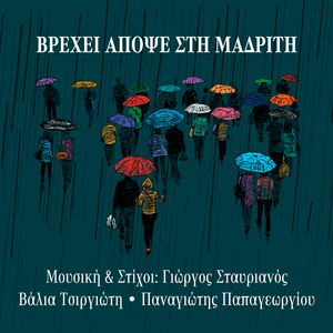 Vrehi Apopse Sti Madriti