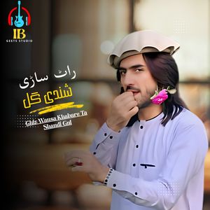 Wega Me Dase Khob Ledale