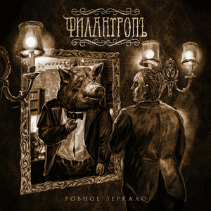 Ровное зеркало