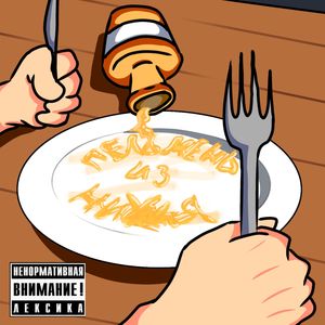 Пельмень из нихуя