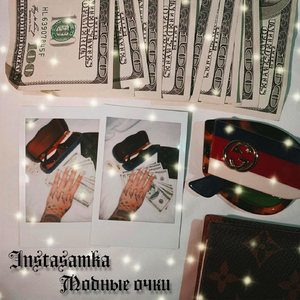 Модные очки