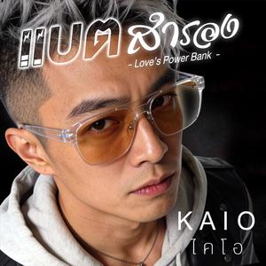 แบตสำรอง (KAIO)