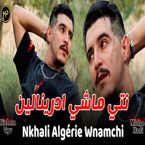 Nti Machi Adrenaline (Nkhali Algérie Wnamchi)