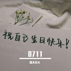 像我这样的人 (清唱)