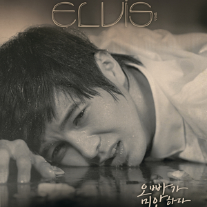 오빠가 미안하다 (Instrumental)