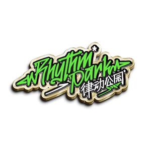 我要跳舞 (Always Wanna Dance) Rhythm Park Remix
