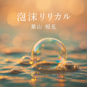 風鈴の響き