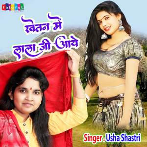 Khetan Me Lala Ji Aaye