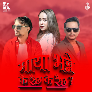 Maya Bhanne K Raichha K Raichha?