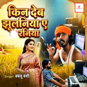 Kin Deb Jhulaniya Ae Raniya