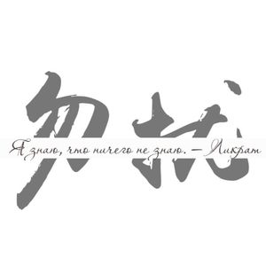 Разговор с Ли