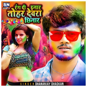 Rang Di Inar Tohar Devra Chhinar (Bhojpuri)