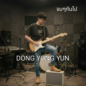 จบๆกันไป