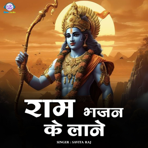 Ram Bhajan Ke Laane