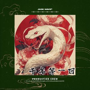 【Free】'千年等一回' // 中国风采样孟菲斯 揽佬 Type Beat