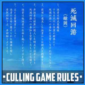 Culling Game Rules