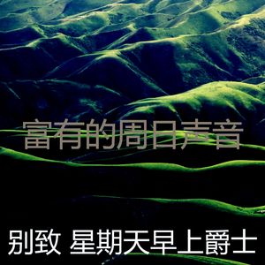 柔和的周日睡觉时刻