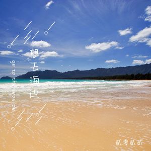 为了拥有一点光