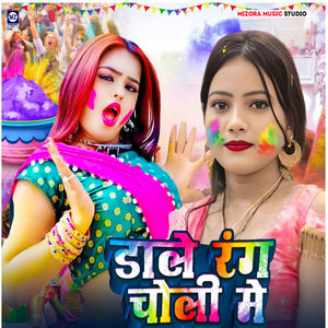 Dale Rang Choli Me