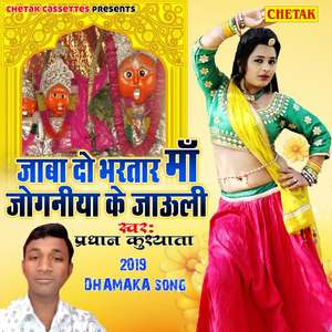 Jaba Do Bhartar Joganiya Ma Ke Jauli