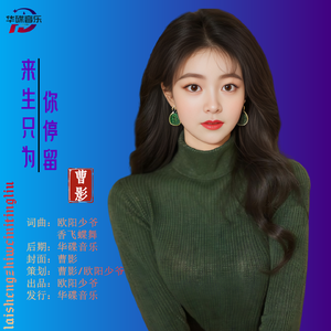 来生只为你停留