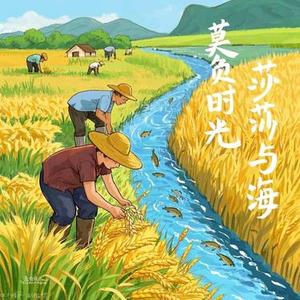 莫负时光