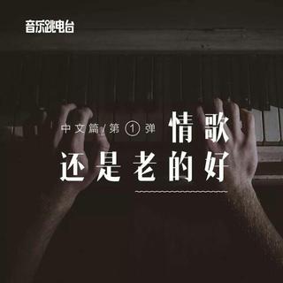 中国流行音乐42年发展史（70~12年）