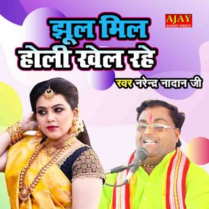 Jhoom Mil Holi Khel Rahe (HOLI SONG)
