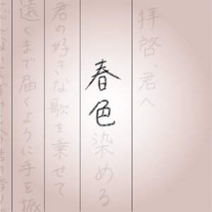 春色
