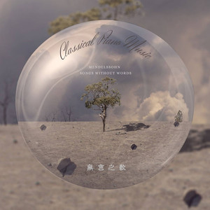 無言歌 第二冊 作品30-3 安慰