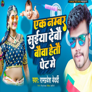 Ek Nambar Sueeya Debau Bauva Hetau Pet Mei