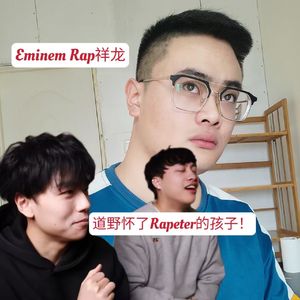 道野怀了Rapeter的孩子