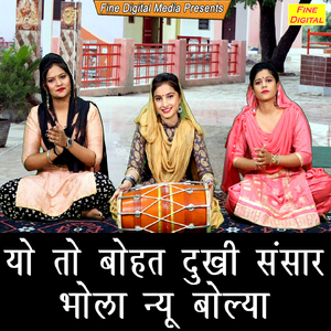 Yo to Bhot Dukhi Sansar Bhola Nyu Bola