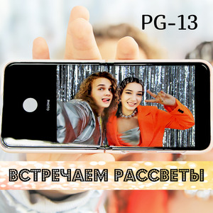 Встречаем рассветы