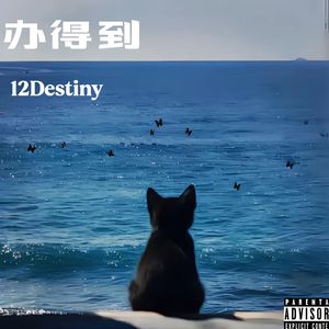 办得到(Prod.Eee.T)