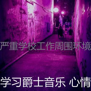 微妙的学校工作心情