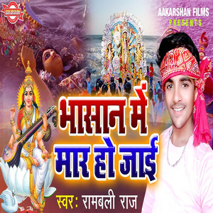 Bhasan Me Mar Ho Jai