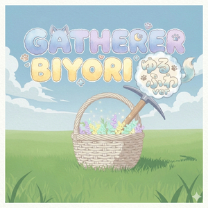 ゆるふわギャザラー日和