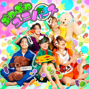 ぷわぷわユニバース☆