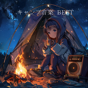 キャンプ カフェ