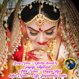 Dhokho devadi ko jajayo satyanash