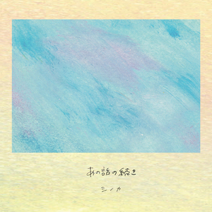 ふたり
